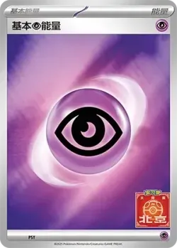 Basic Psychic Energy 「SVP No. 559」「CN」